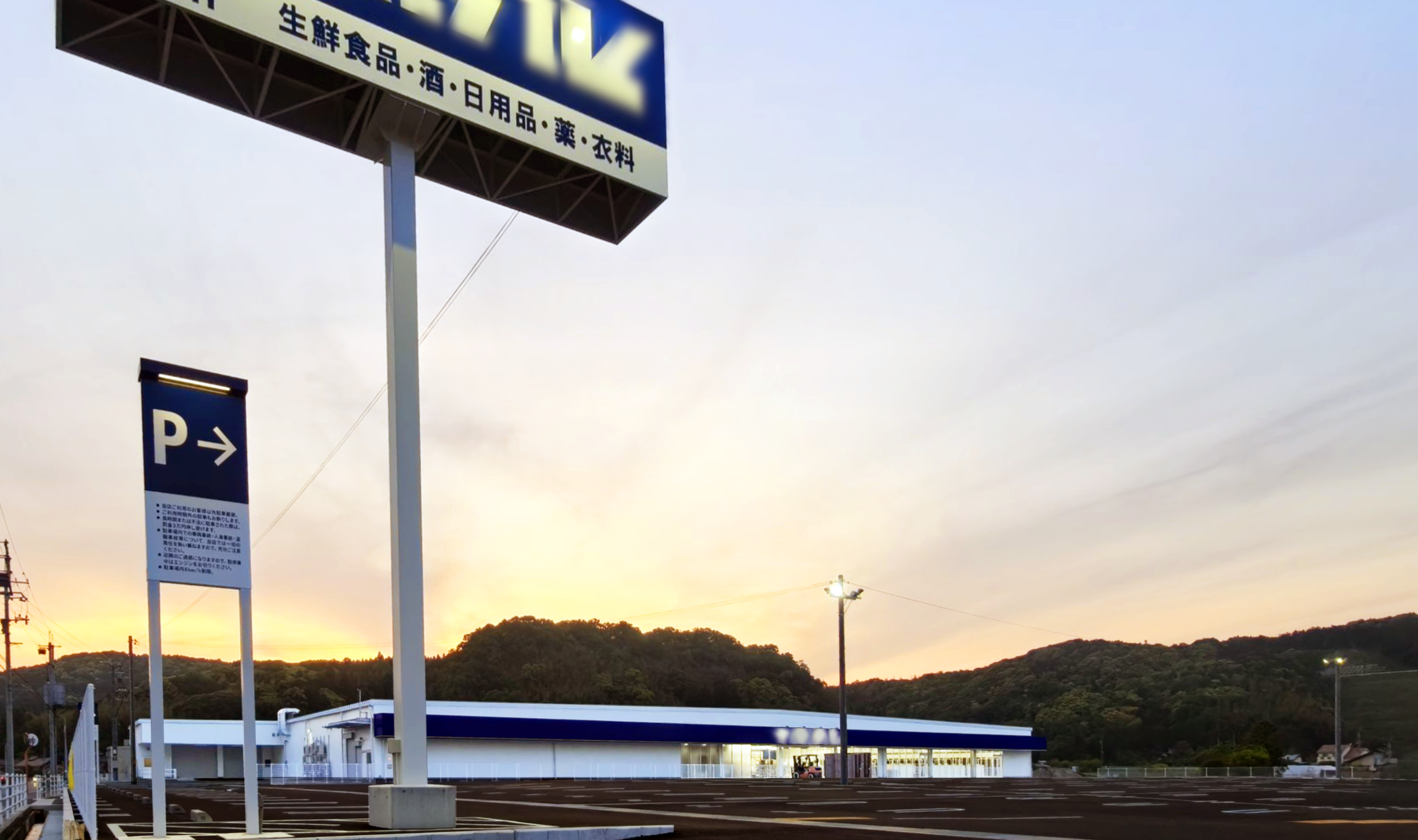 ディスカウントストア新築工事